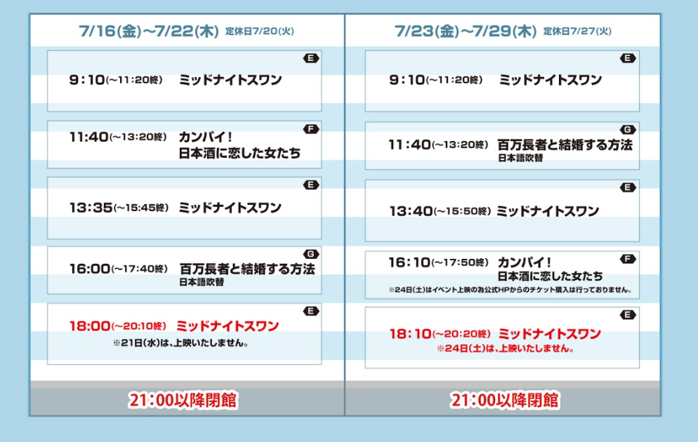 7 16 7 29 上映作品のご案内 Cinema Neko シネマネコ