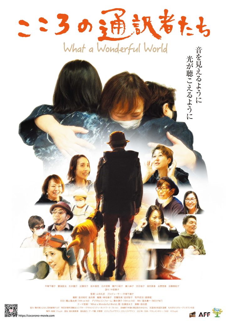 11月5日 土 こころの通訳者たち What A Wonderful World トークイベント を開催のお知らせ Cinema Neko シネマネコ